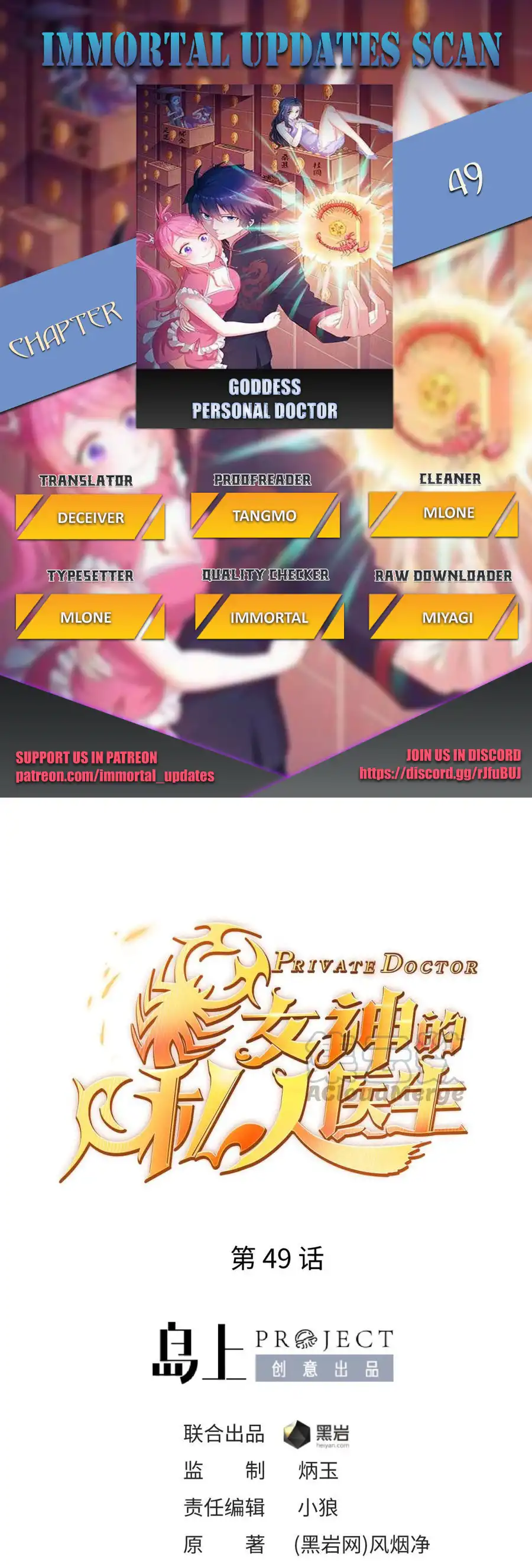 Goddess's Personal Doctor Chapter 49 1